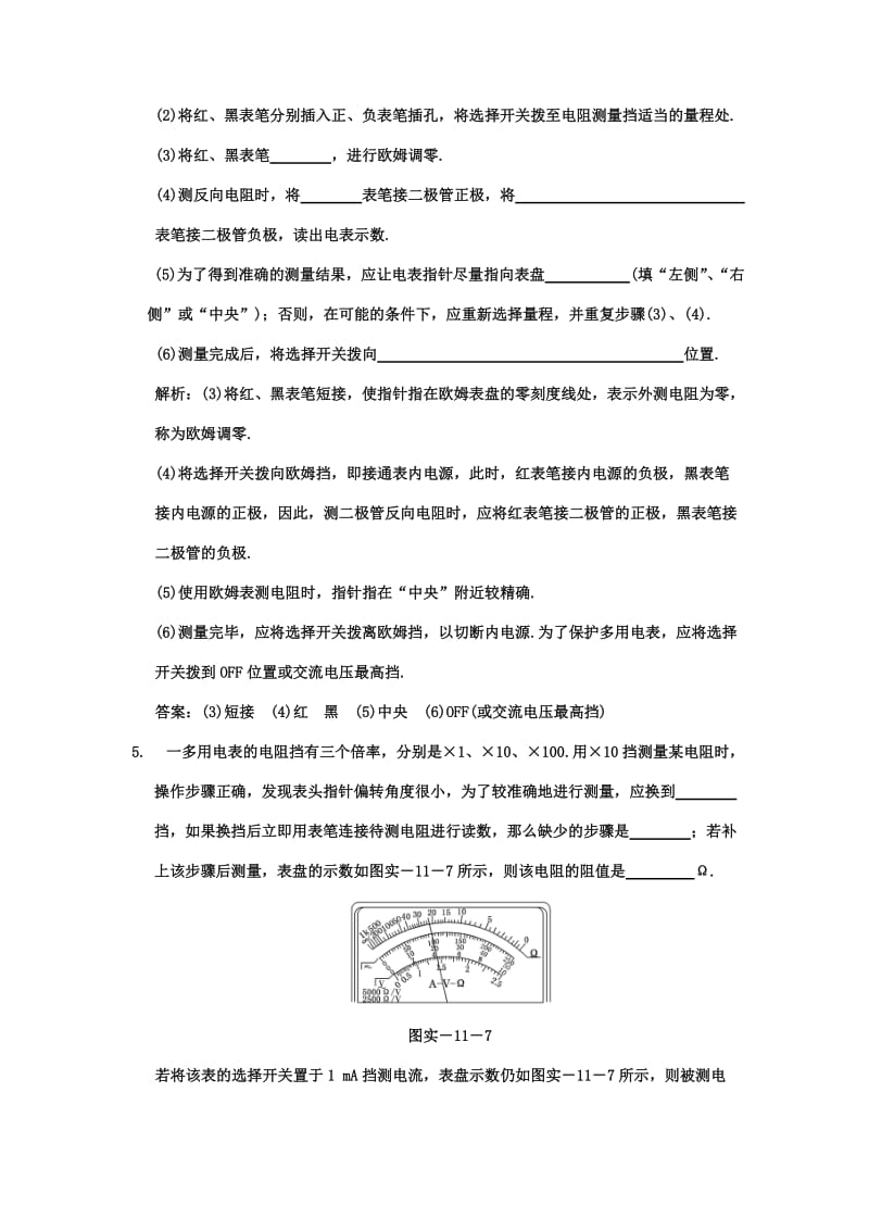 广东2011高考物理一轮复习第七章实验十一《练习使用多用电表》试题.doc_第3页