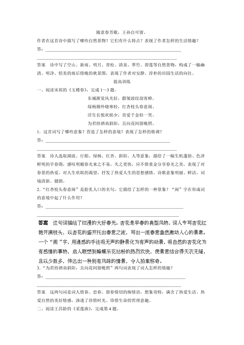 2014年高考复习语文分类专题：鉴赏诗歌的形象.doc_第3页