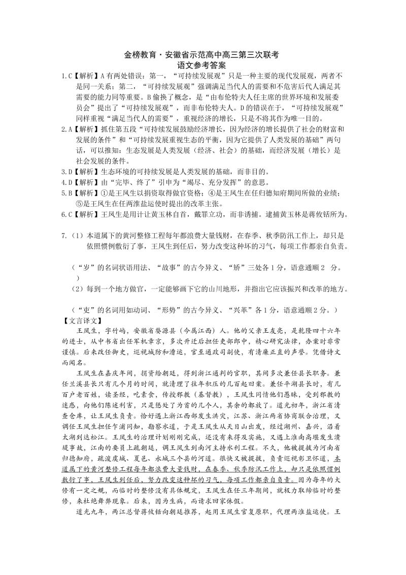 2013届安徽省高三示范高中第三次联考语文参考答案.doc_第1页