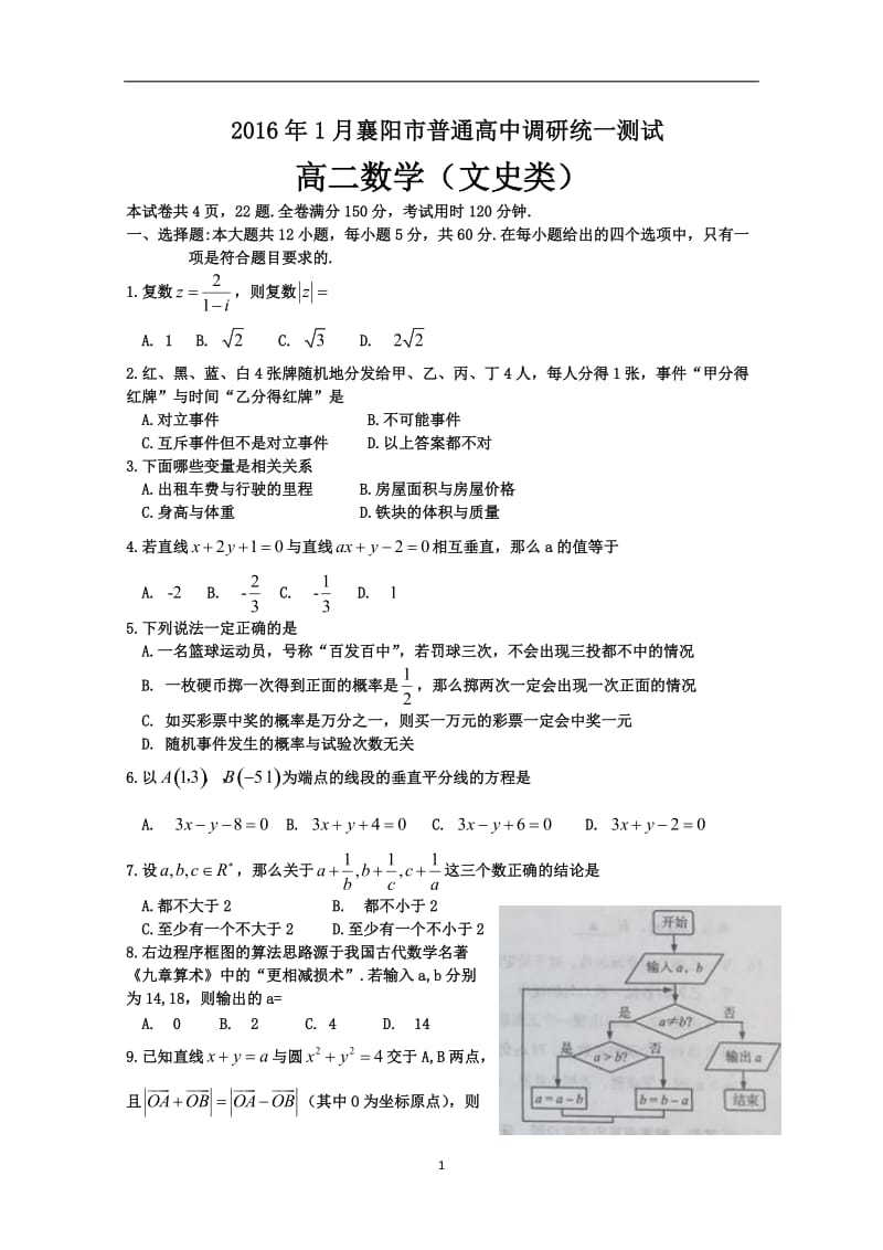 2017届高三上学期期末考试试卷(113).doc_第1页