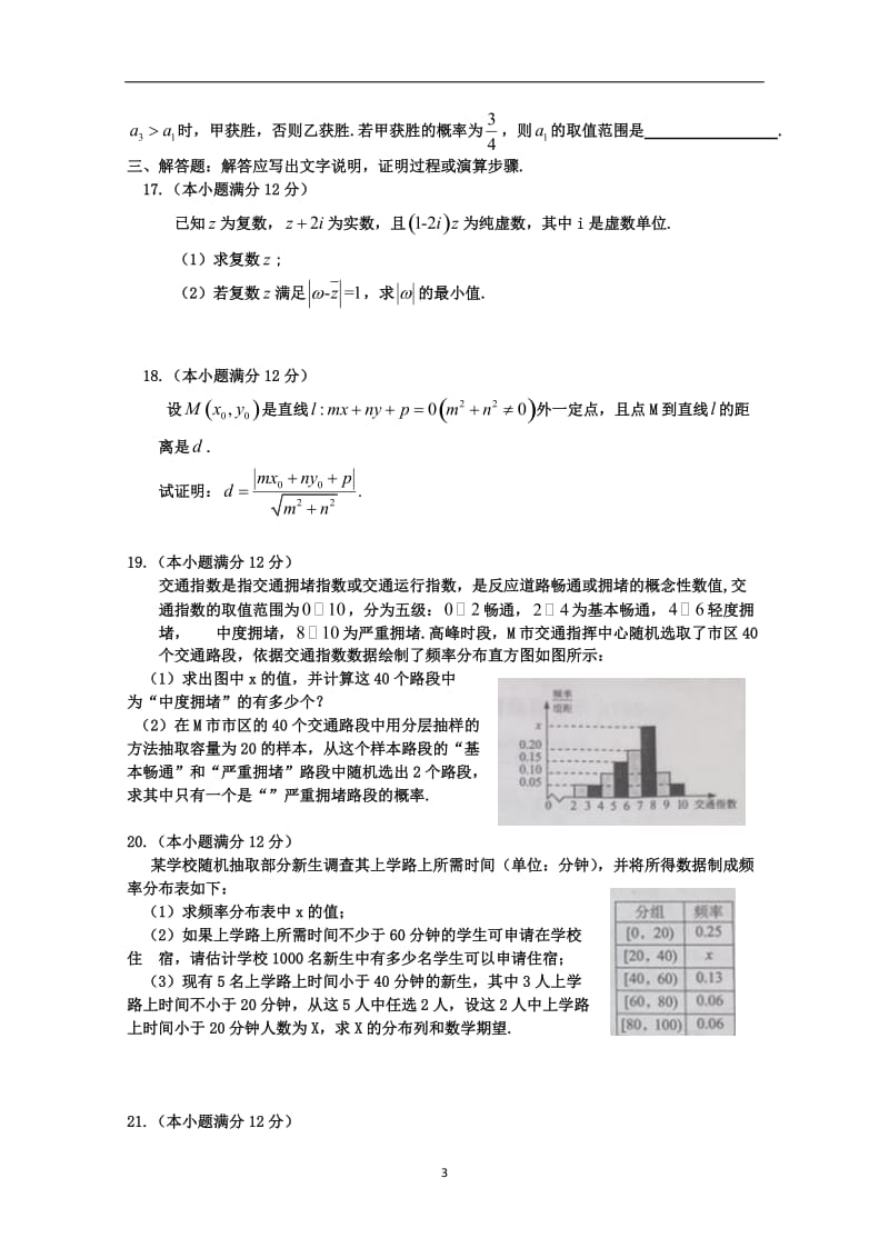 2017届高三上学期期末考试试卷(113).doc_第3页