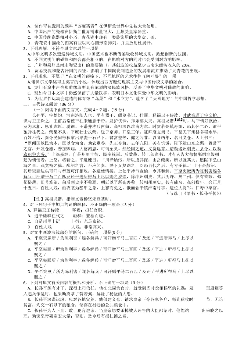 河南洛阳2015届高三上学期第一次统一考试和答案(语文).doc_第2页