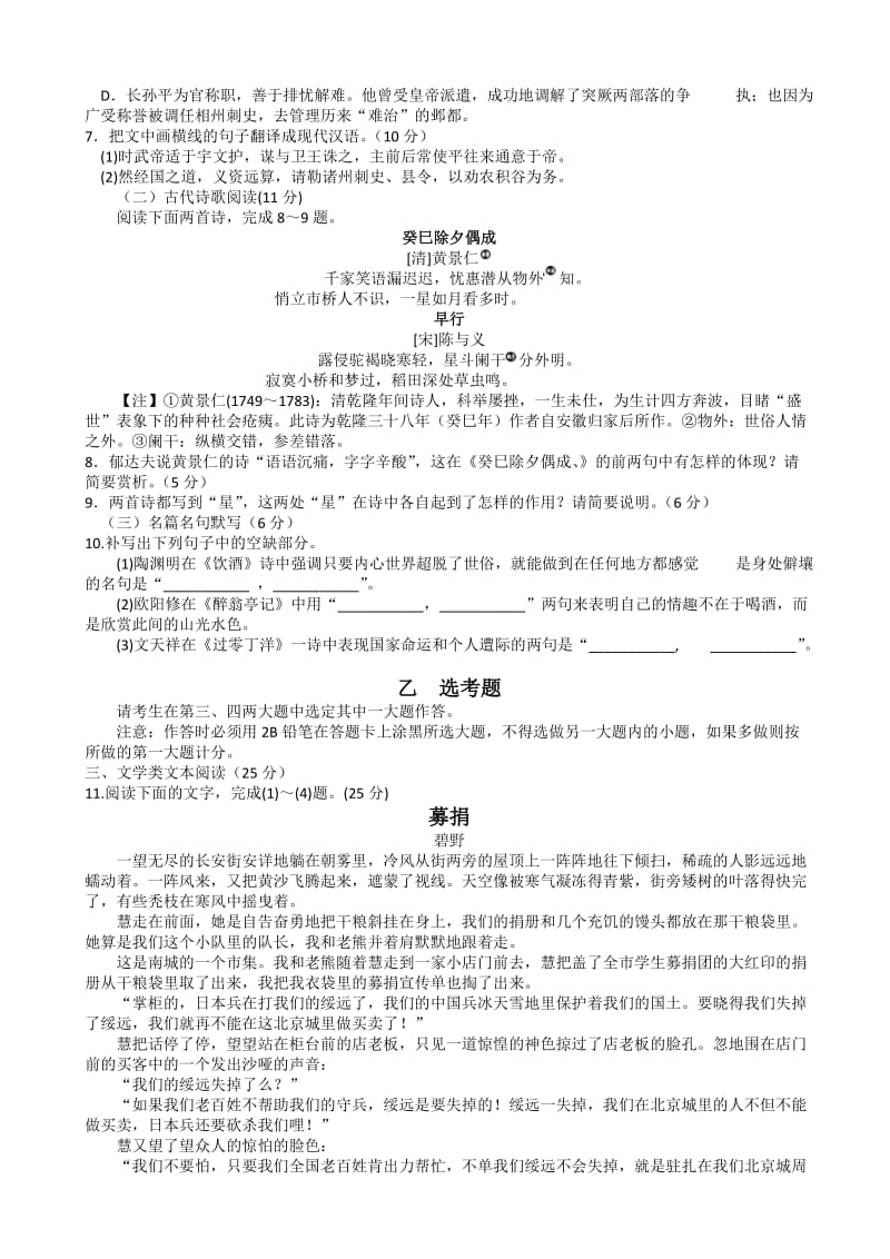 河南洛阳2015届高三上学期第一次统一考试和答案(语文).doc_第3页