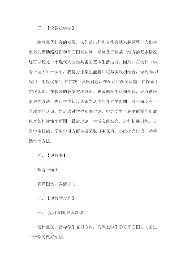 2015教师资格考试小学思想品德说课：学看平面图.doc_第2页