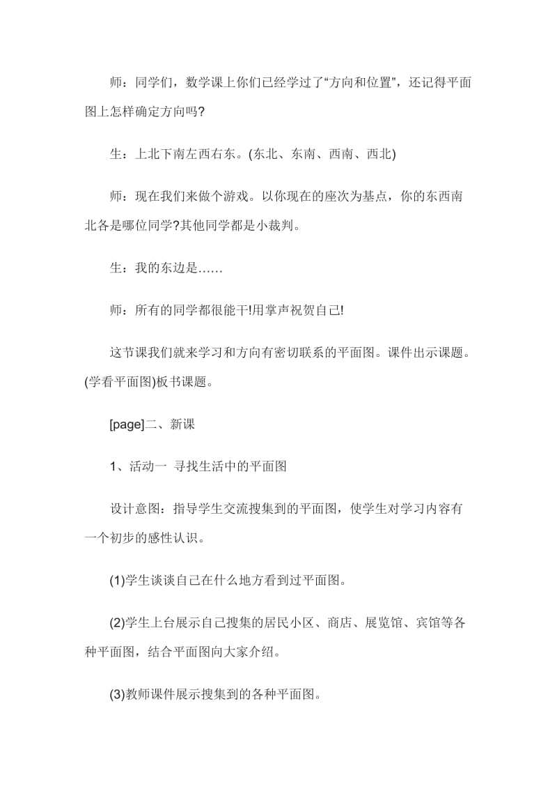 2015教师资格考试小学思想品德说课：学看平面图.doc_第3页