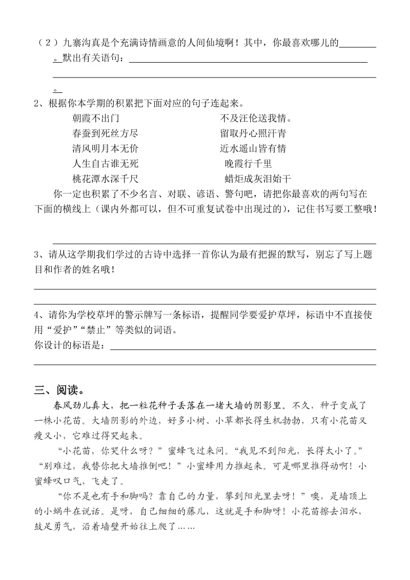 苏教版小学语文第七册期中自测题.doc_第3页