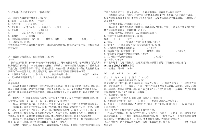 2014五年级下册语文单元试卷.doc_第2页