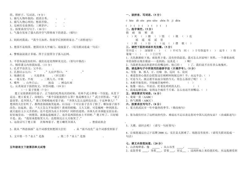 2014五年级下册语文单元试卷.doc_第3页