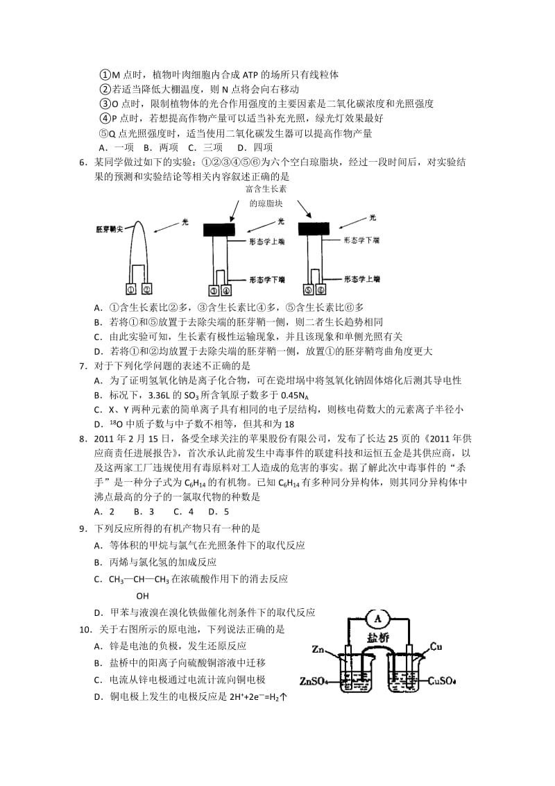 东北四校联考2011届高三考试(理综).doc_第2页