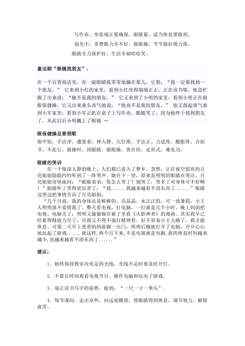 保护视力主题班会.doc_第3页