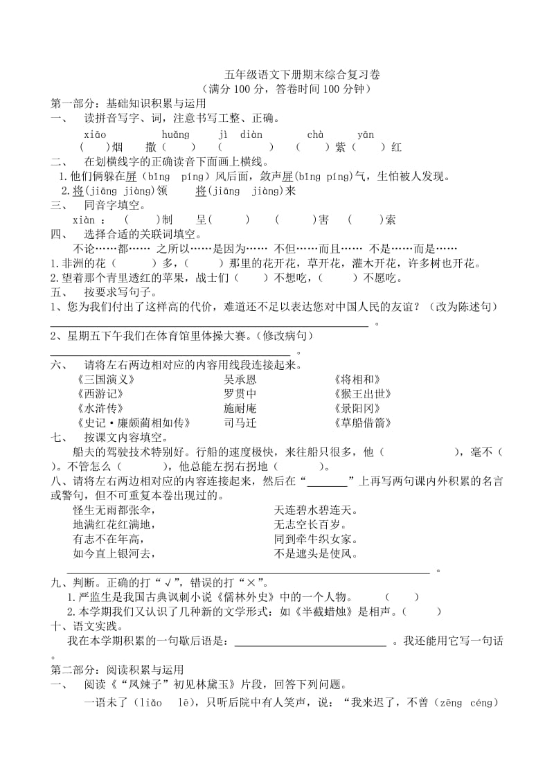 2012年五年级语文下册期末综合复习卷.doc_第1页