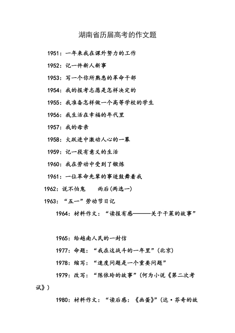 湖南省历届高考的作文题.doc_第1页