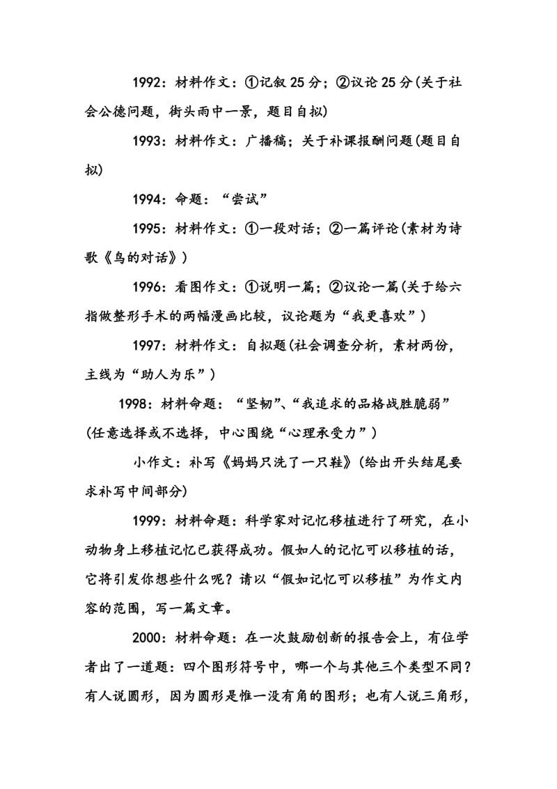 湖南省历届高考的作文题.doc_第3页