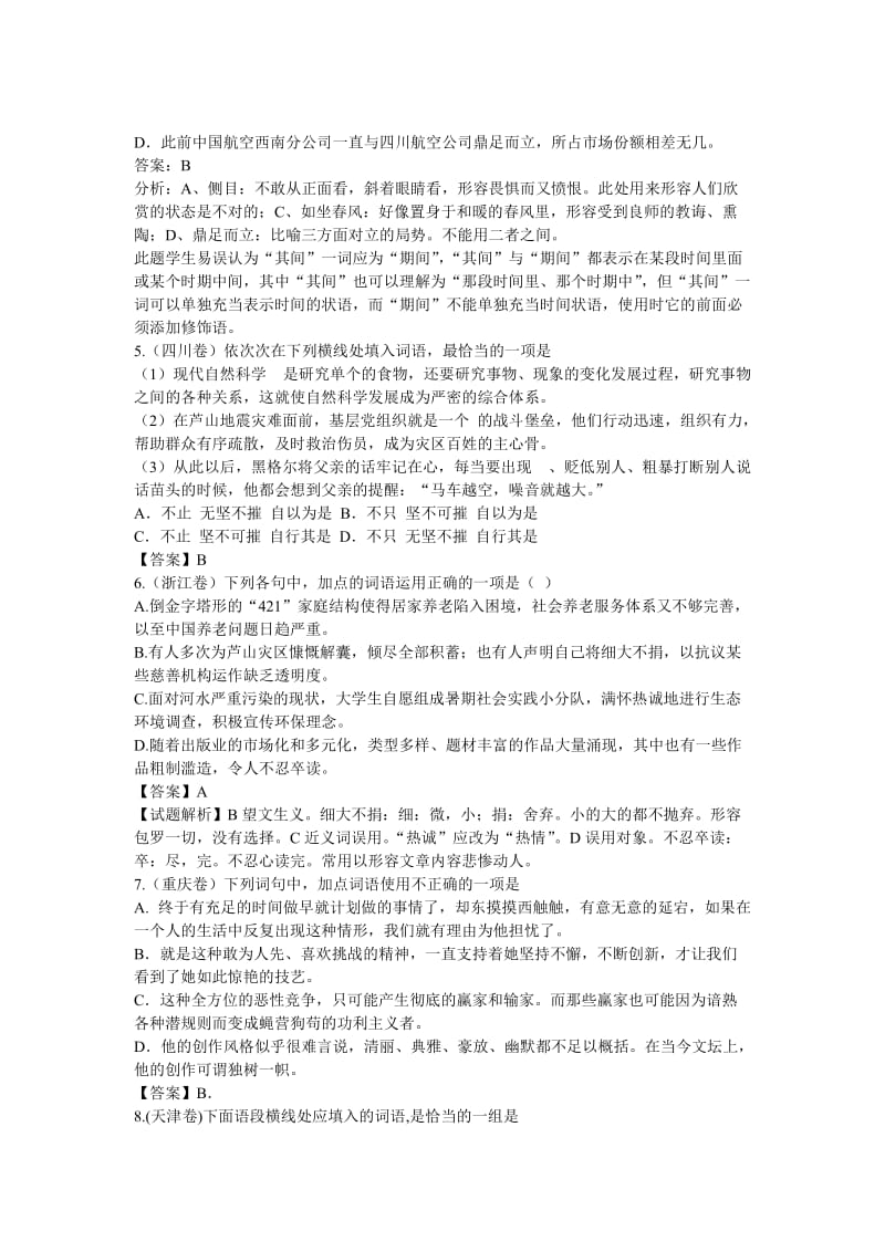 2013年高考各地最新语文试题分类汇编之成语(词语).doc_第2页