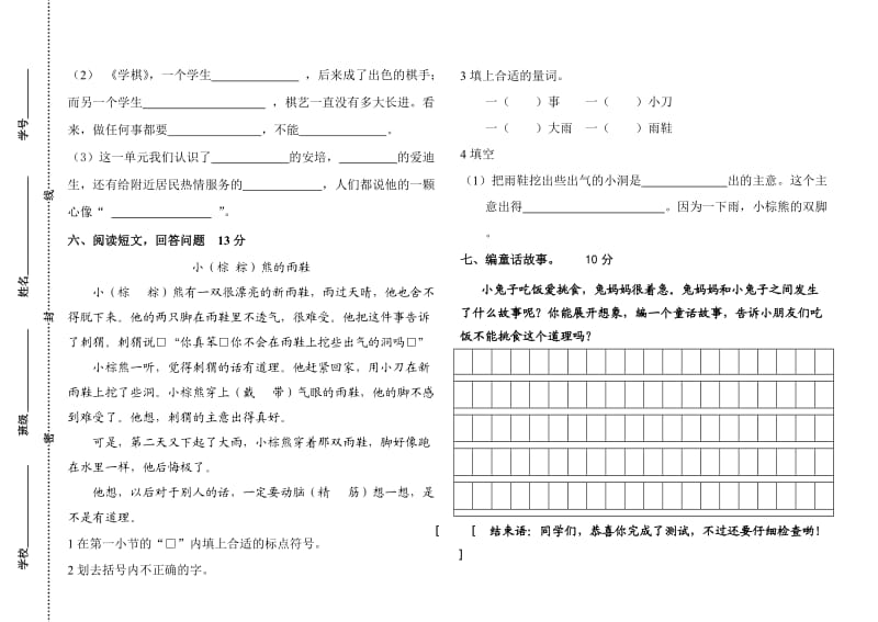 苏教版小学语文二年级下册第五六单元测试卷.doc_第2页