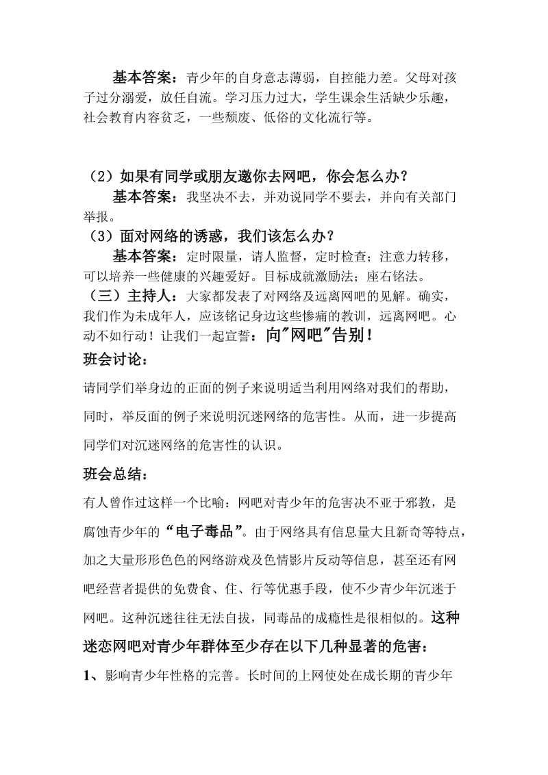 中学生法制教育主题班会.doc_第2页