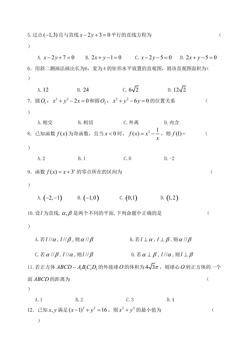 大连教育学院2013～2014学年第一学期期末考试高一数学试卷.doc_第2页