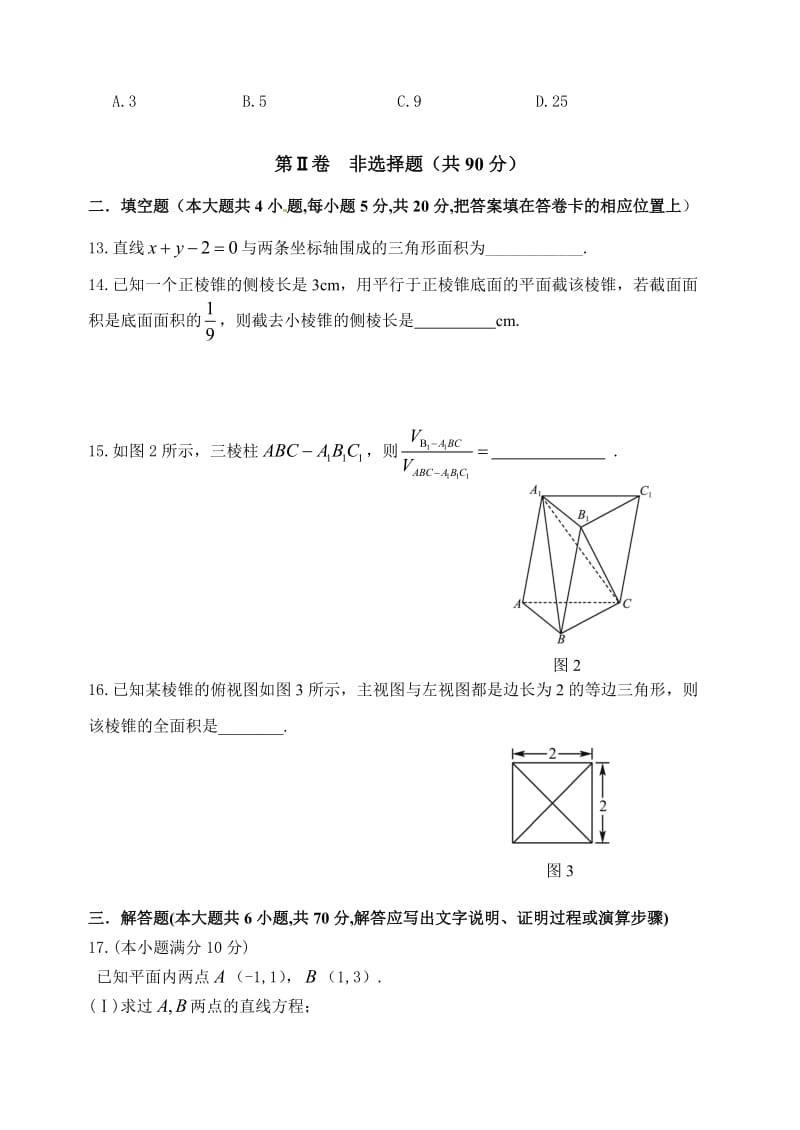 大连教育学院2013～2014学年第一学期期末考试高一数学试卷.doc_第3页