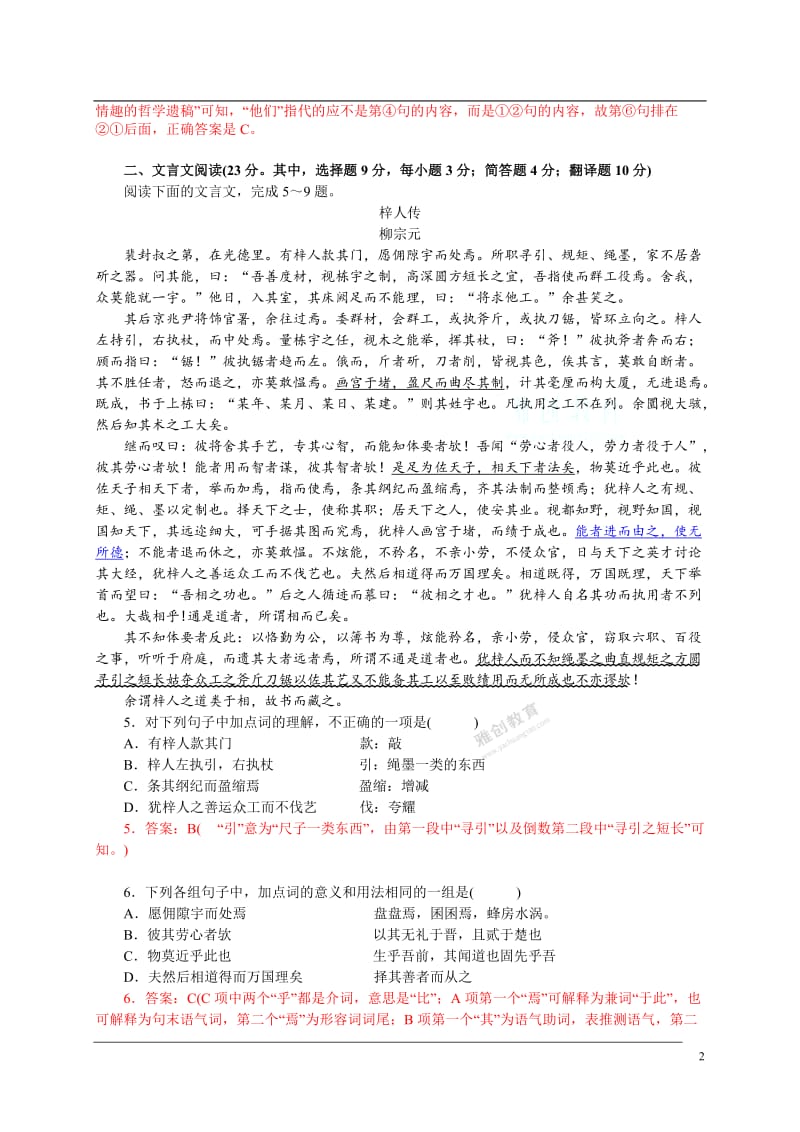 湖南省雅礼中学2011届高三第二次模拟考试语文.doc_第2页
