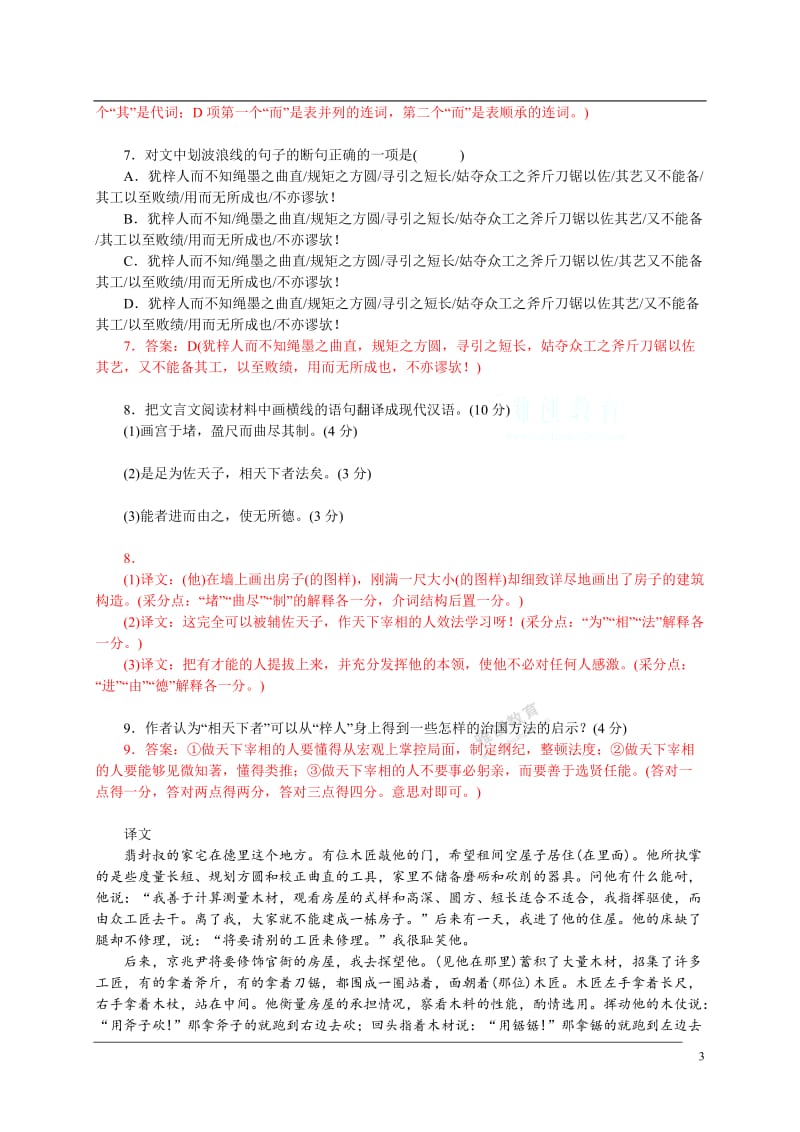 湖南省雅礼中学2011届高三第二次模拟考试语文.doc_第3页