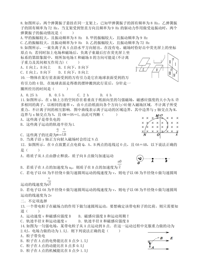 绵阳中学高二上期物理期末考试模拟卷(三).doc_第2页