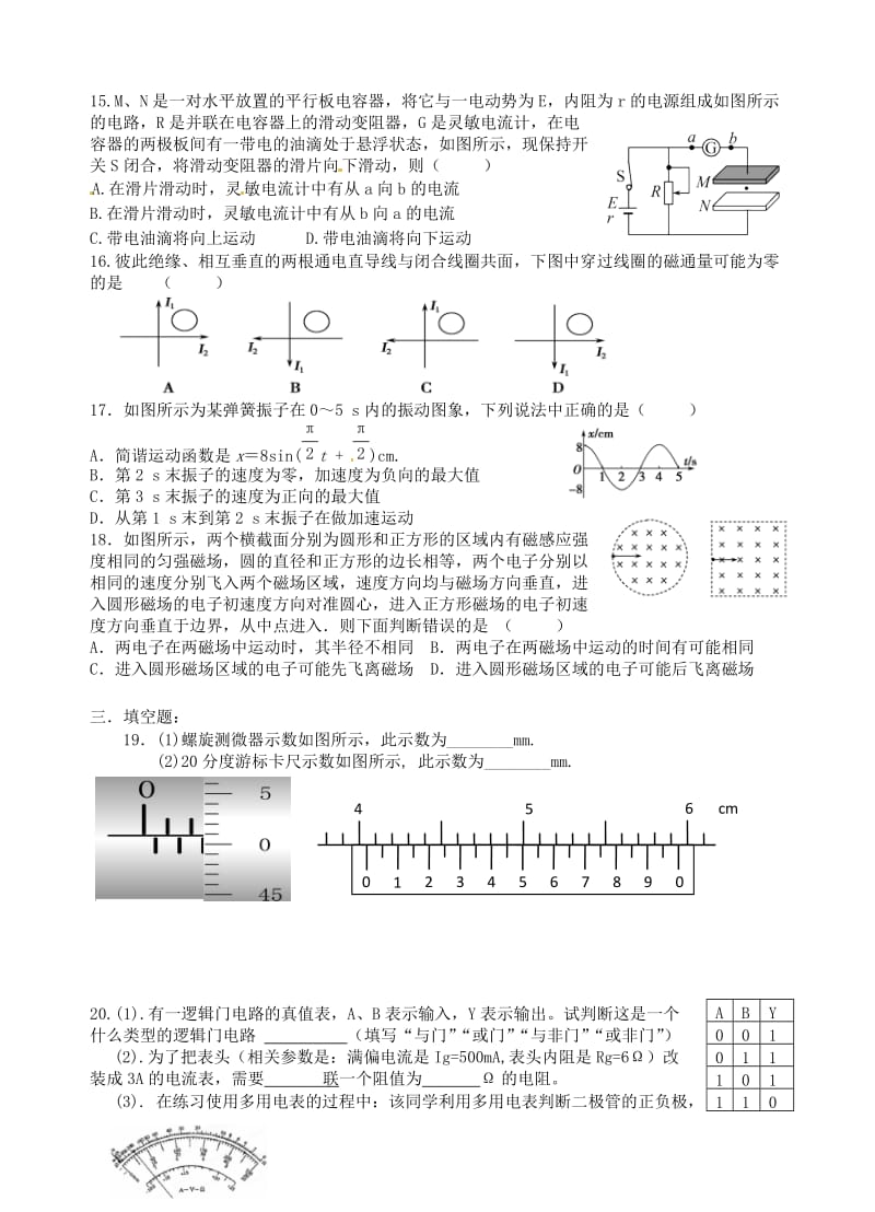 绵阳中学高二上期物理期末考试模拟卷(三).doc_第3页