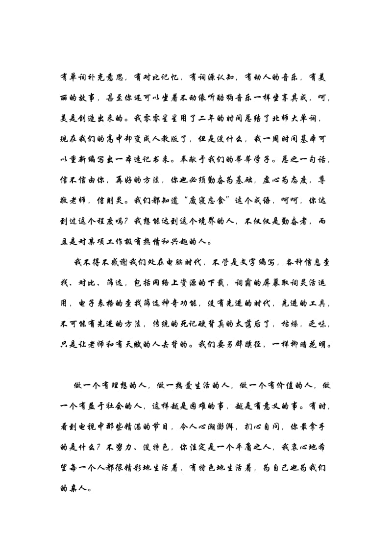 汝阳县陶营乡铁炉营村王喜文高中人教单词速记必修一.doc_第2页