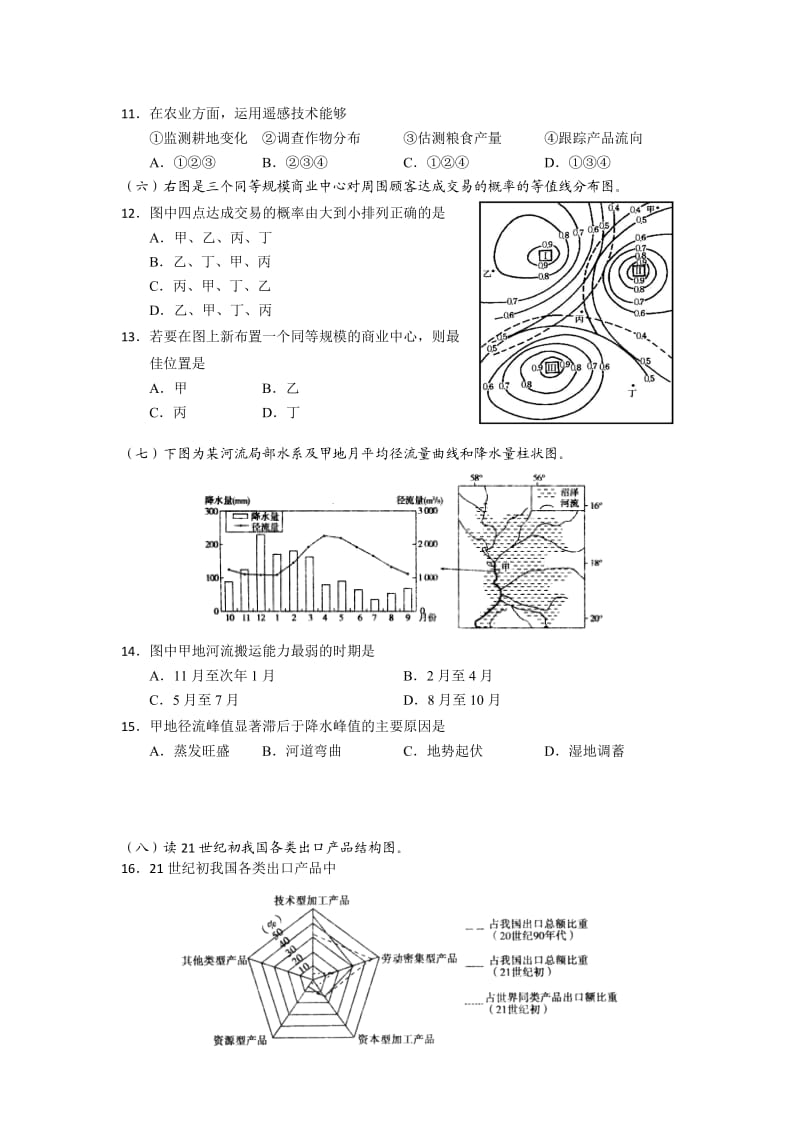 上海市虹口区2013届高三上学期期末教学质量监控地理试题.doc_第3页