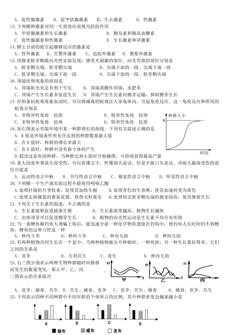 苏教版高中生物必修三期中测试(附答案).doc_第2页