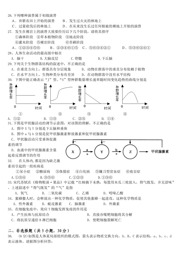 苏教版高中生物必修三期中测试(附答案).doc_第3页