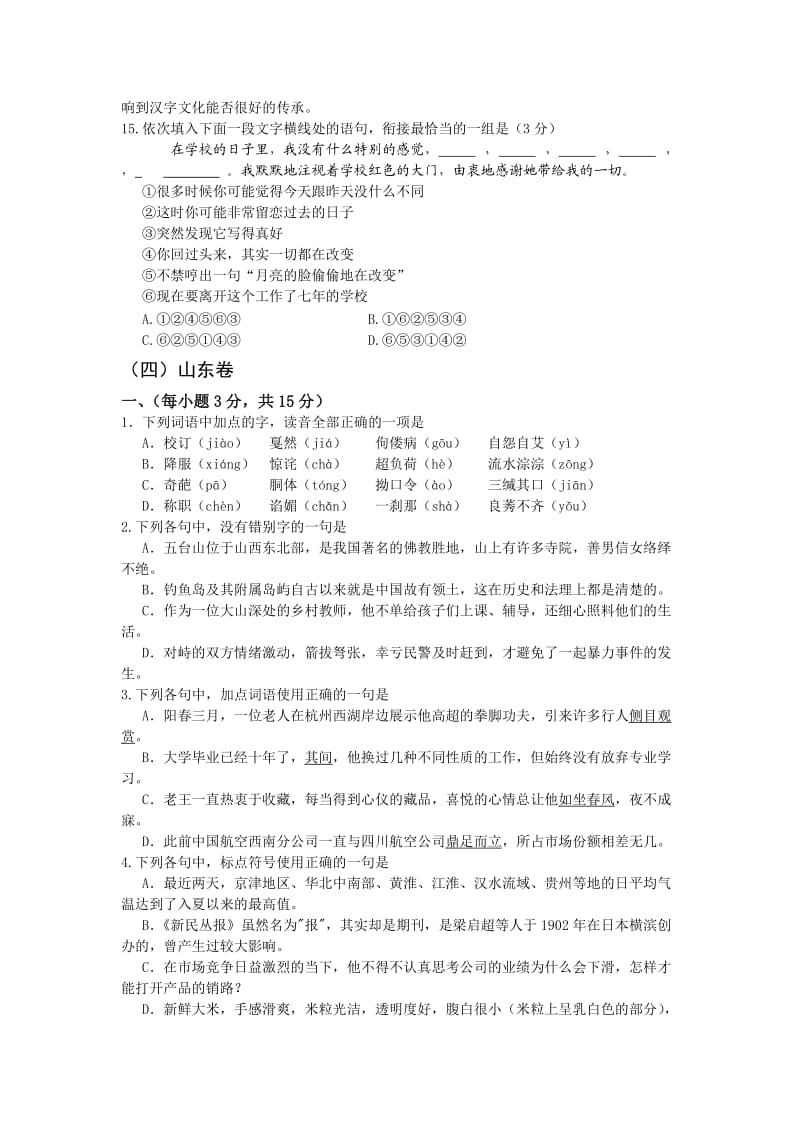 2013年高考语文基础题汇编(精校无错版).doc_第3页