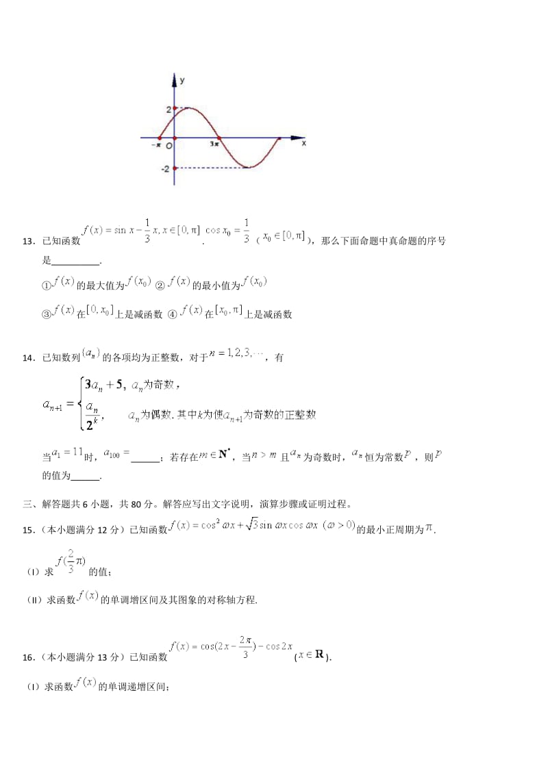 北京四中2012届高三第一学期理科数学期中测试及答案.doc_第3页