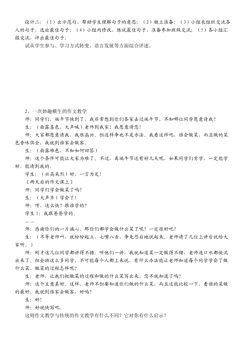 新课程小学语文教学设计与案例分.doc_第3页