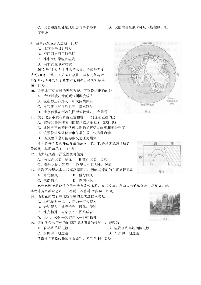 2013届北京西城区高三地理一模试卷及答案.doc_第2页