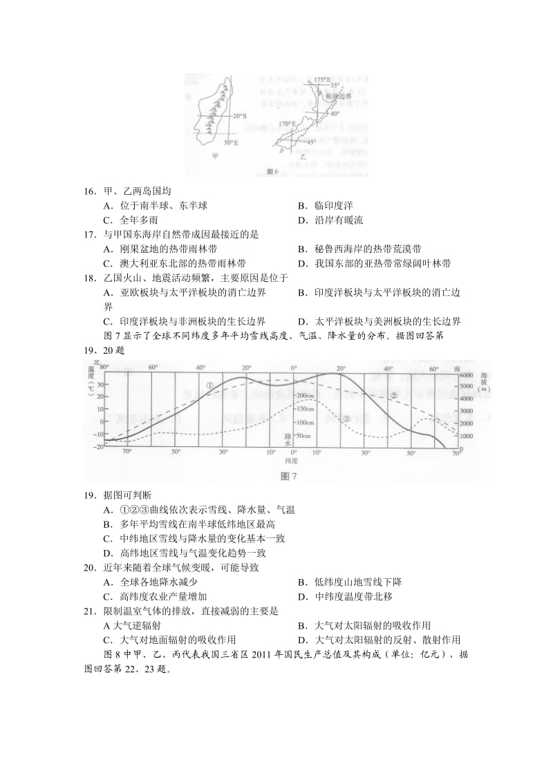 2013届北京西城区高三地理一模试卷及答案.doc_第3页