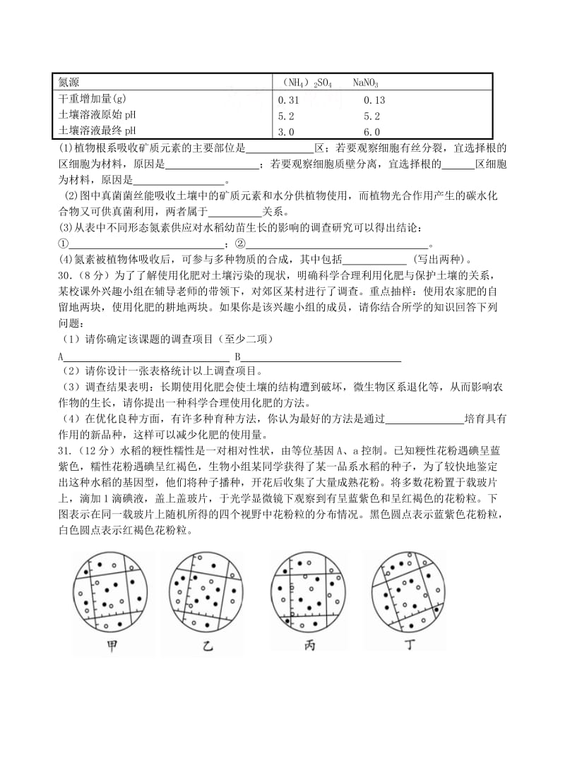 生物高考模拟试卷五.doc_第3页