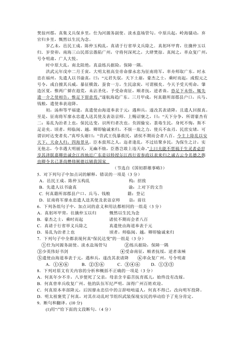 老阳的高三第一次阶段性语文试题.doc_第2页