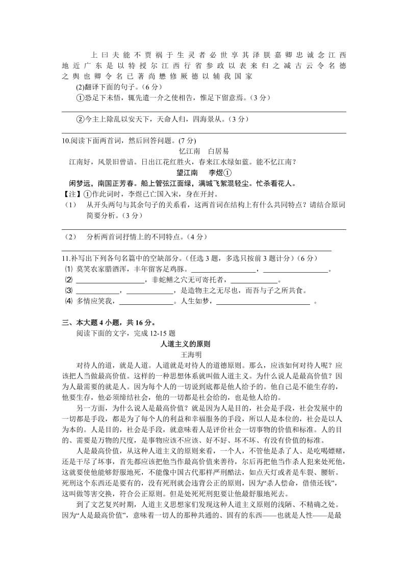 老阳的高三第一次阶段性语文试题.doc_第3页