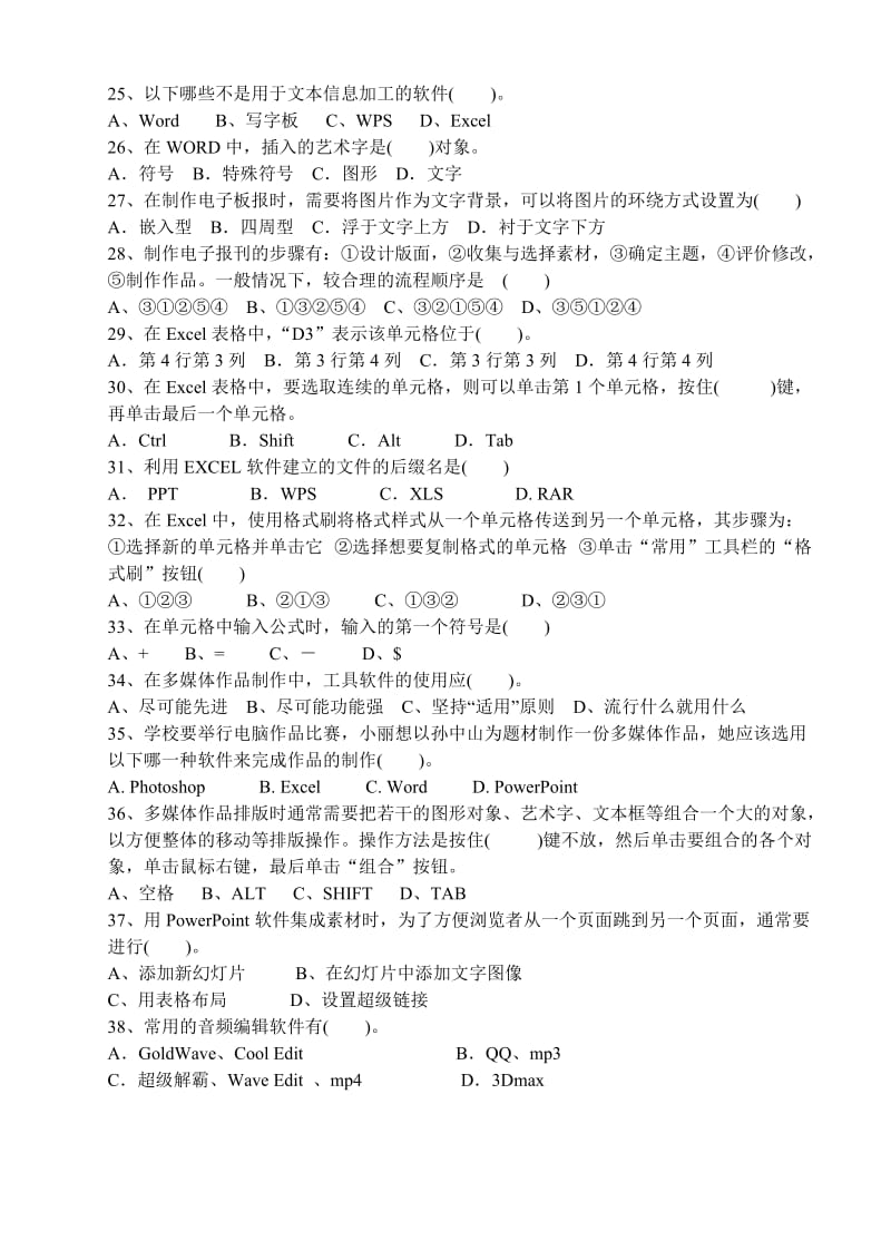 答案高一上信息技术期末试卷.doc_第3页