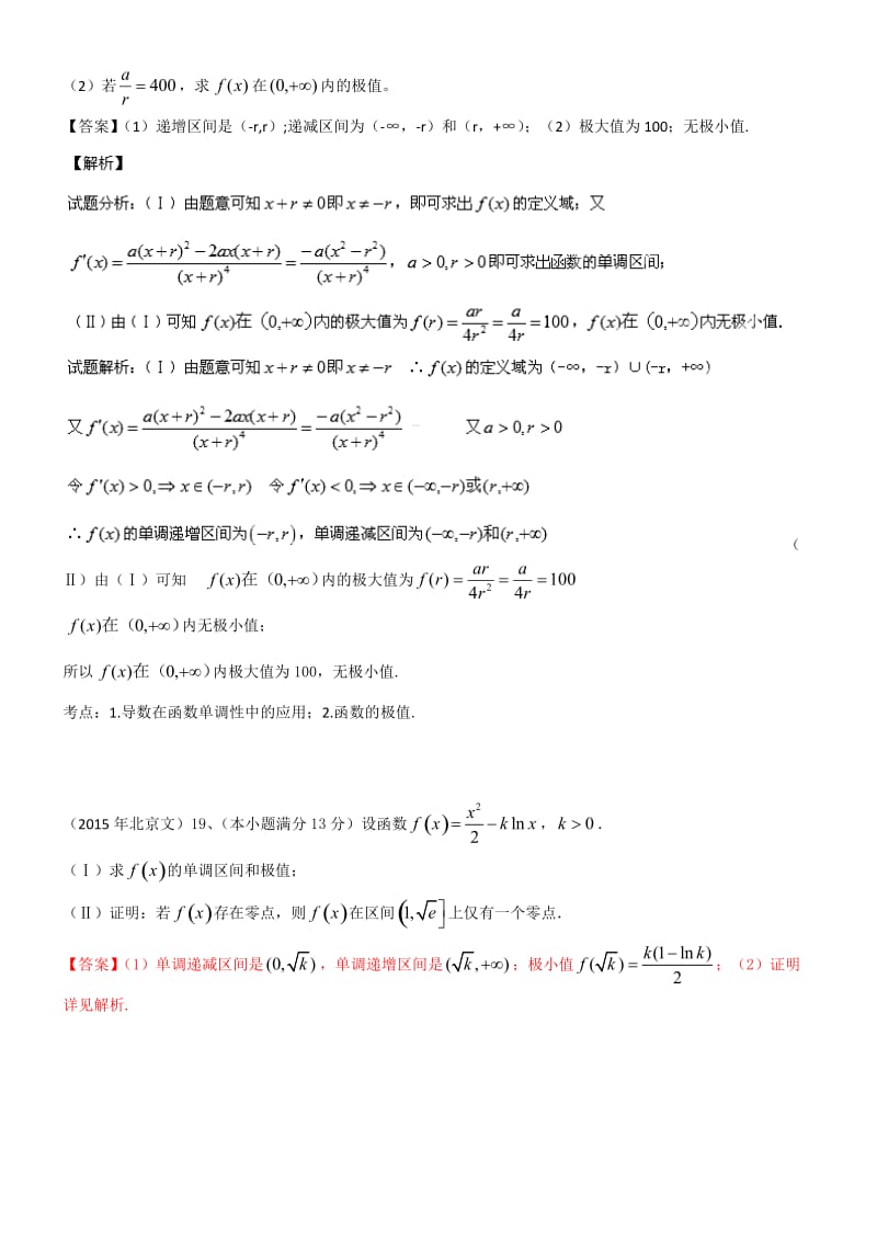 丛文龙教师版2015年高考(文)试题分类汇编之3导数.docx_第2页