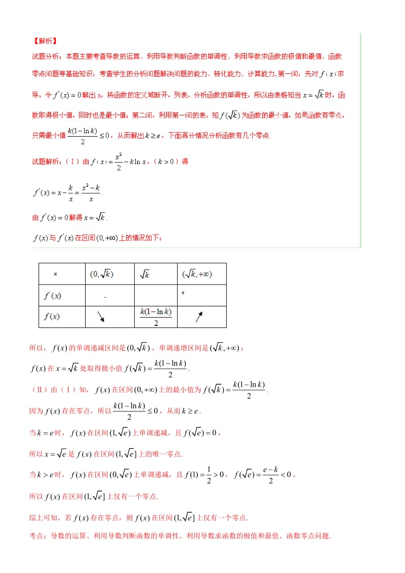 丛文龙教师版2015年高考(文)试题分类汇编之3导数.docx_第3页