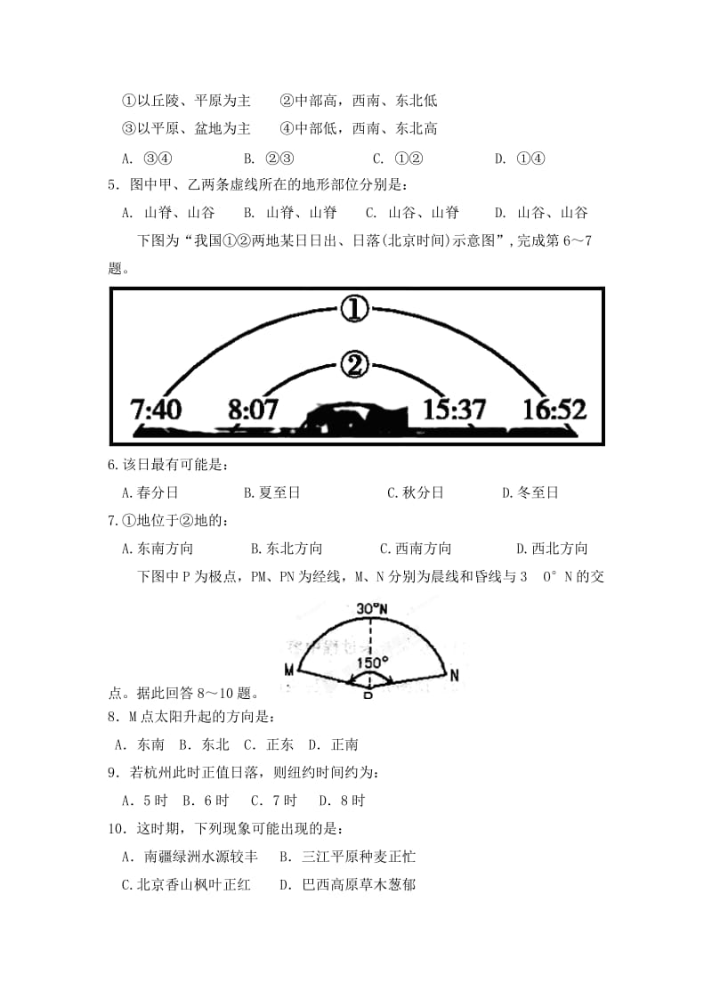 江西省会昌中学2014届高三上学期第二次月考地理试题版无答案.doc_第2页