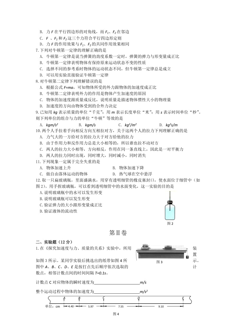 北京市延庆县11-12学年高一上学期期末考试物理试题.doc_第2页