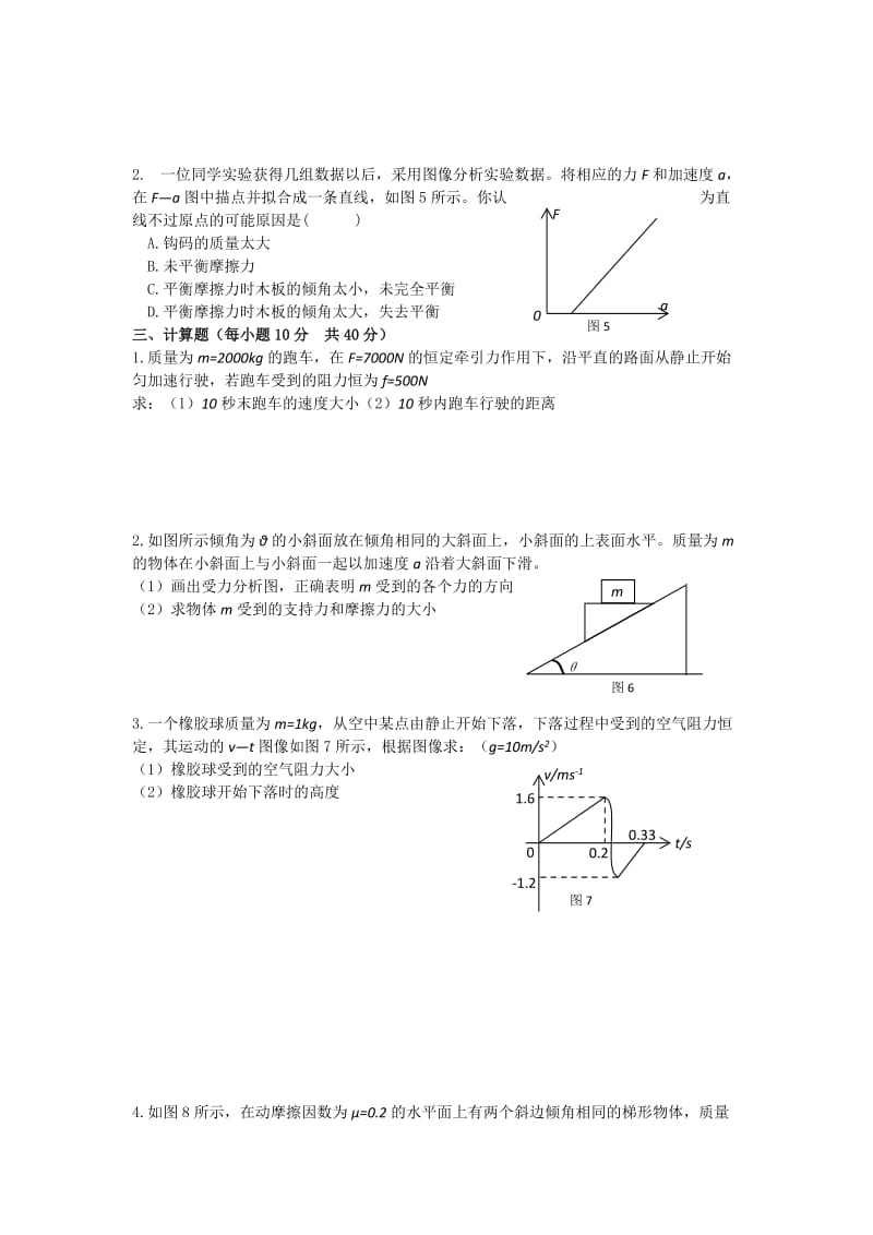 北京市延庆县11-12学年高一上学期期末考试物理试题.doc_第3页