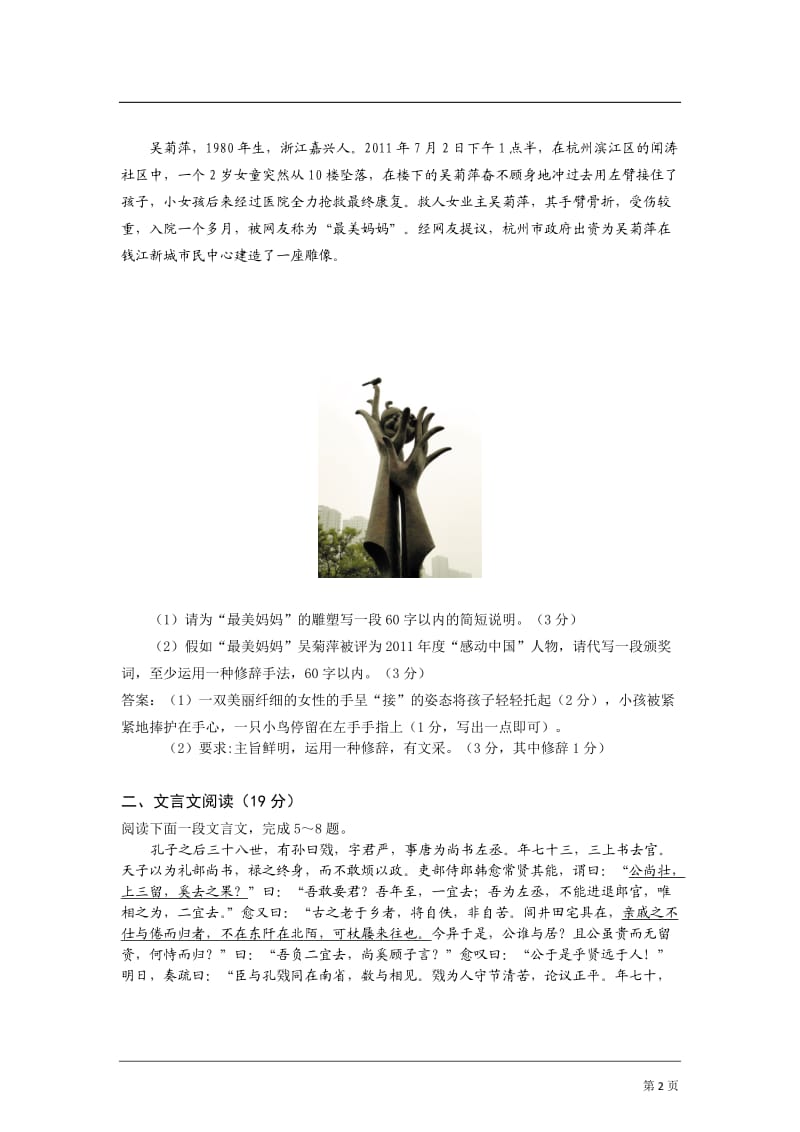 江苏省苏州市2012届高三教学调研语文试卷(教师版).doc_第2页