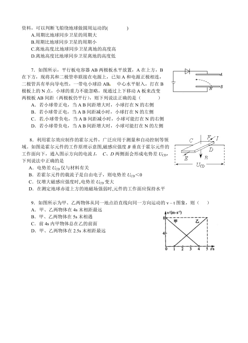 江苏省阜宁中学2013届高三上学期第二次月考物理试题.doc_第2页