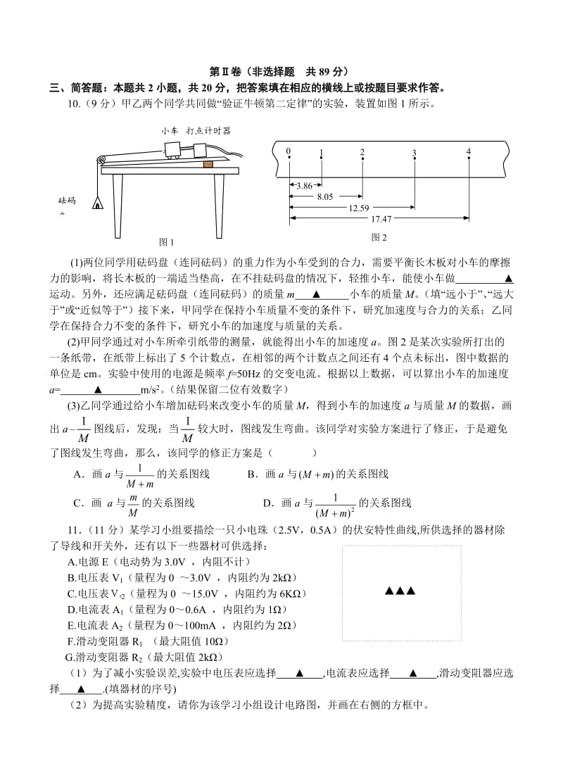 江苏省阜宁中学2013届高三上学期第二次月考物理试题.doc_第3页