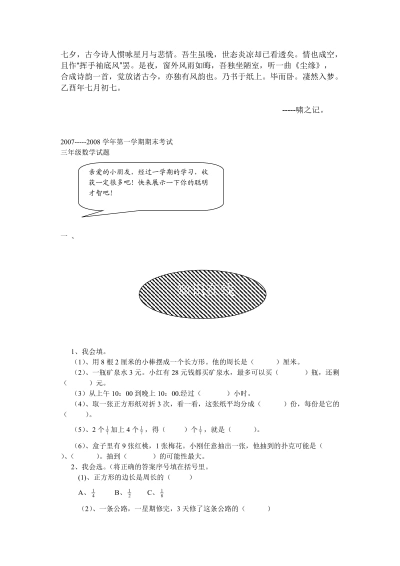 Ejkrubi小学三年级上册数学期末考试试卷【人教版新课标】.doc_第1页