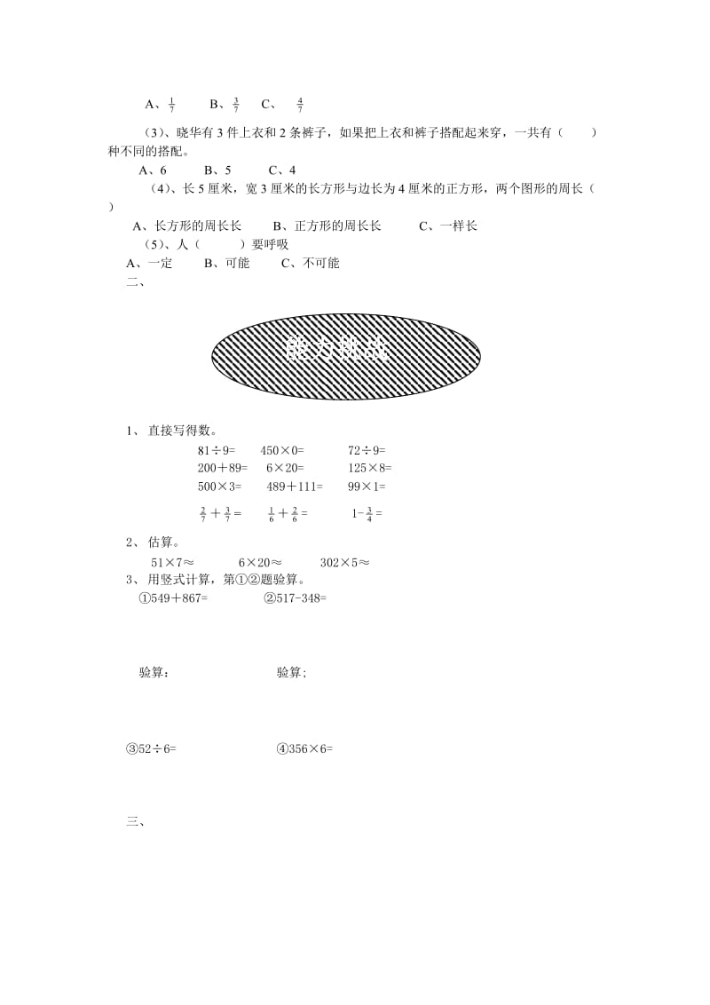 Ejkrubi小学三年级上册数学期末考试试卷【人教版新课标】.doc_第2页