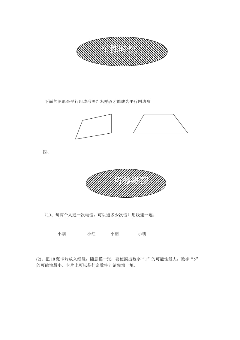 Ejkrubi小学三年级上册数学期末考试试卷【人教版新课标】.doc_第3页